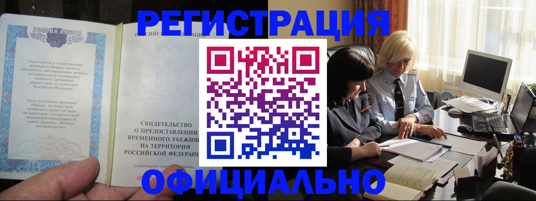 прописка штамп в Шагонаре