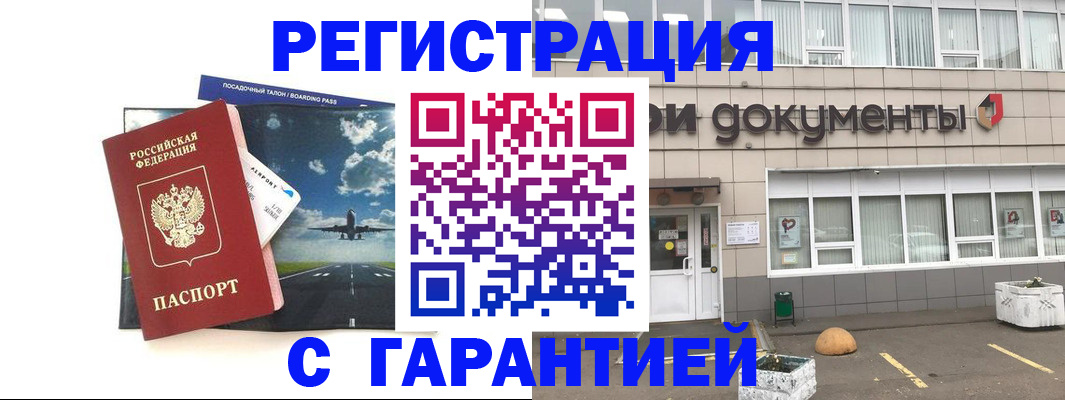 временная регистрация в Шагонаре