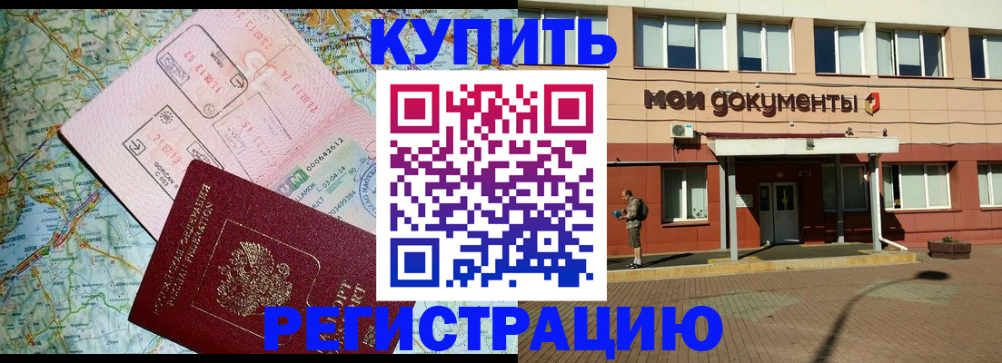 прописка для военкомата в Шагонаре