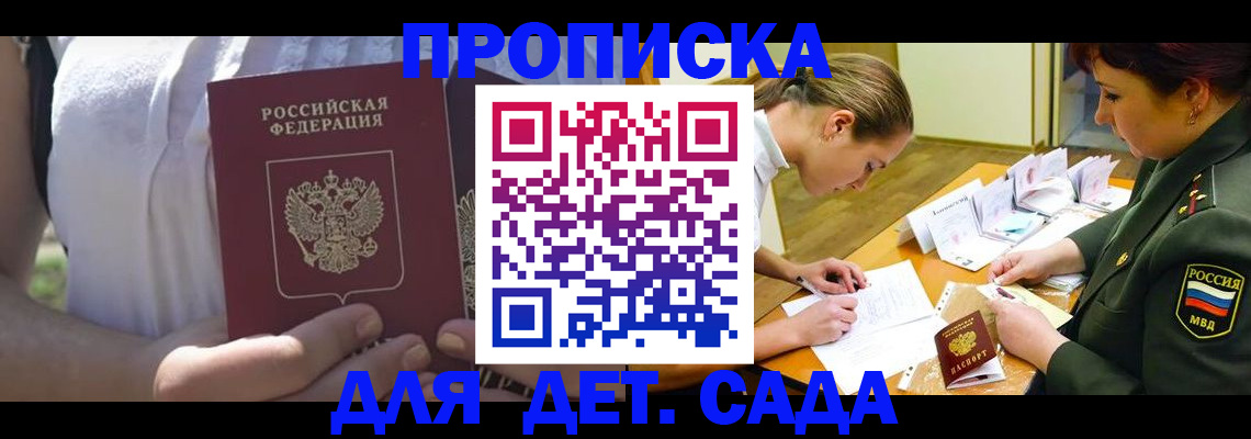 прописка 2025 в Шагонаре