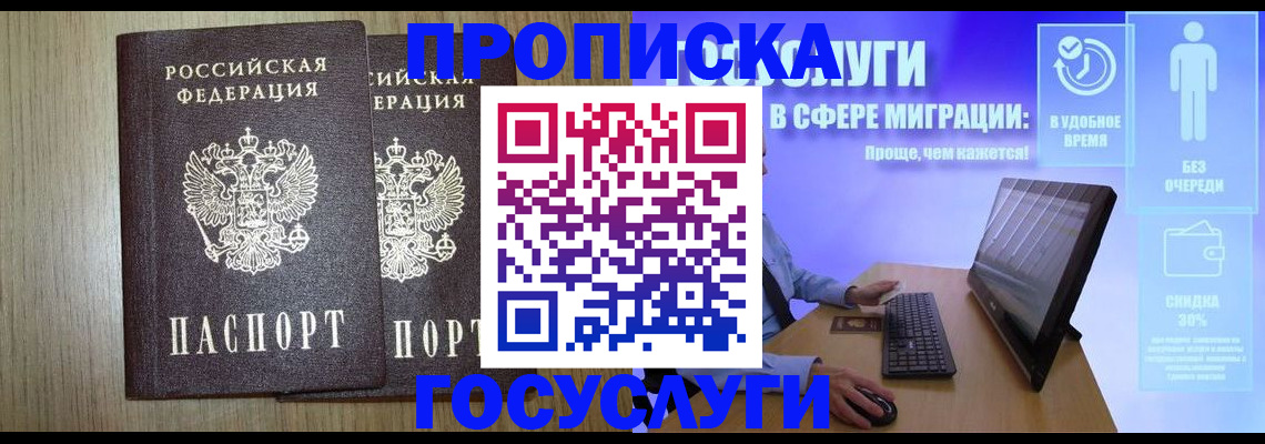 временная регистрация купить в Шагонаре